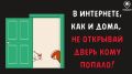 Интернет-общение кажется безобидным: общие интересы, дружеские беседы