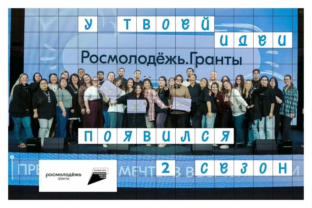 Открыт приём заявок на 2 сезон Росмолодёжь.Гранты