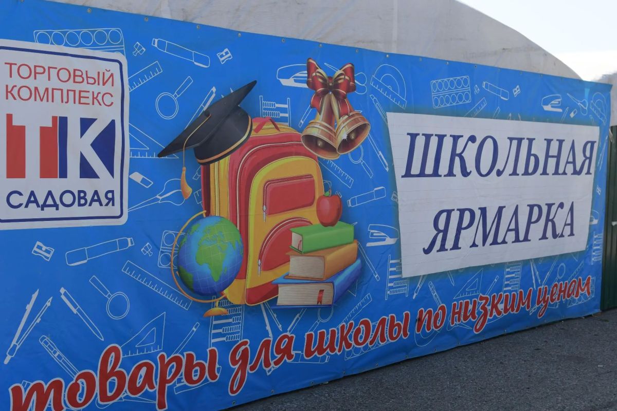 В Новокузнецке начали работу школьные ярмарки В Новокузнецке начали работу школьные ярмарки