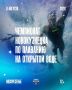 IV ЧЕМПИОНАТ НА ОТКРЫТОЙ ВОДЕ