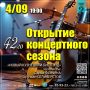 Событие, которого ждали все ценители живой музыки и джаза!