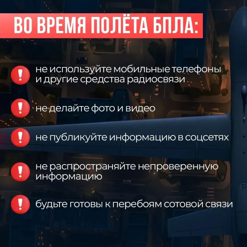 Правила безопасного поведения при возникновении беспилотной опасности Правила безопасного поведения при возникновении беспилотной опасности