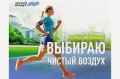 За чистый воздух!. 5 августа опубликован обновлённый рейтинг Всероссийской акции