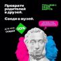 15 августа завершается Всероссийская акция «Веди родителей в музей»
