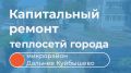 На территории города Новокузнецка продолжаются мероприятия в рамках программы капитального ремонта и реконструкции сетей теплоснабжения