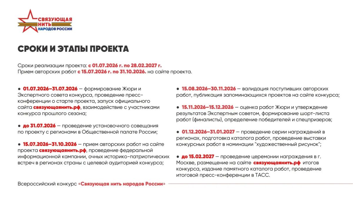 Открыта заявочная кампания масштабного историко-патриотического конкурса, приуроченного к Году единства народов России Открыта заявочная кампания масштабного историко-патриотического конкурса, приуроченного к Году единства народов России