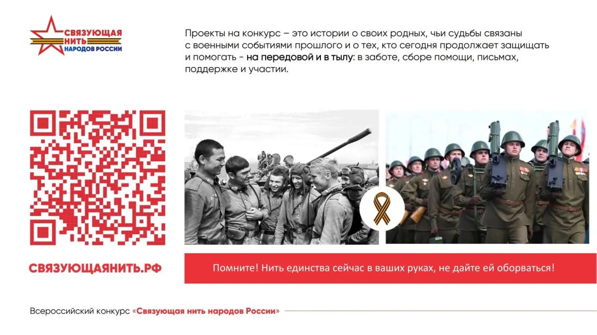 Открыта заявочная кампания масштабного историко-патриотического конкурса, приуроченного к Году единства народов России Открыта заявочная кампания масштабного историко-патриотического конкурса, приуроченного к Году единства народов России
