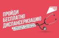 В повседневной суете мы часто откладываем заботу о себе, хотя многие серьёзные заболевания развиваются бессимптомно