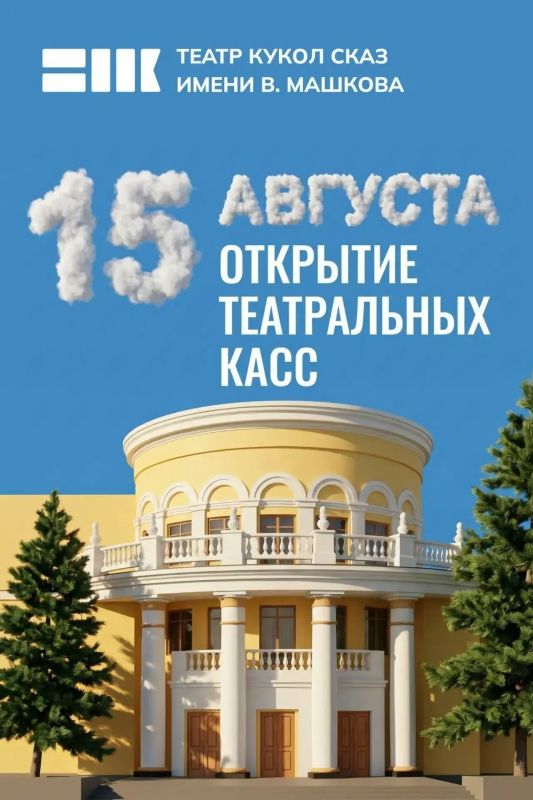 Открытие касс!. Коллективы Театра кукол «Сказ» им. В. Машкова и Новокузнецкой драмы готовят сюрпризы