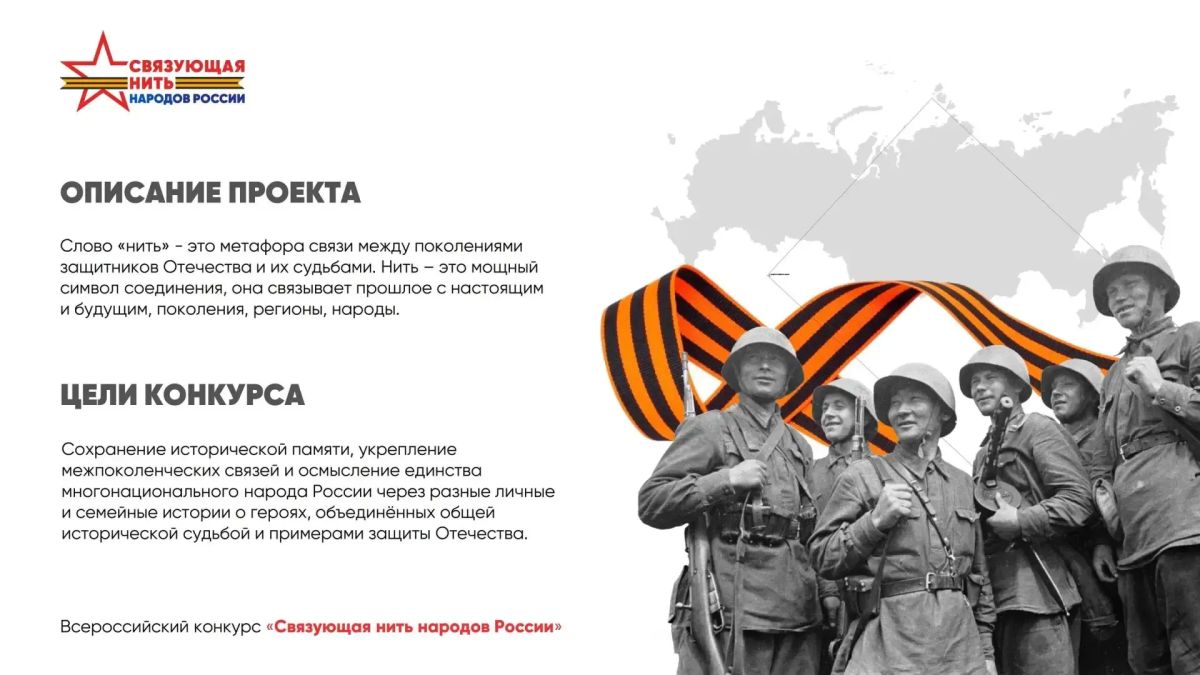Открыта заявочная кампания масштабного историко-патриотического конкурса, приуроченного к Году единства народов России Открыта заявочная кампания масштабного историко-патриотического конкурса, приуроченного к Году единства народов России