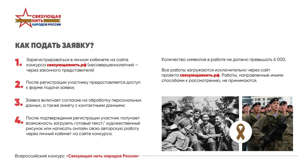 Открыта заявочная кампания масштабного историко-патриотического конкурса, приуроченного к Году единства народов России Открыта заявочная кампания масштабного историко-патриотического конкурса, приуроченного к Году единства народов России
