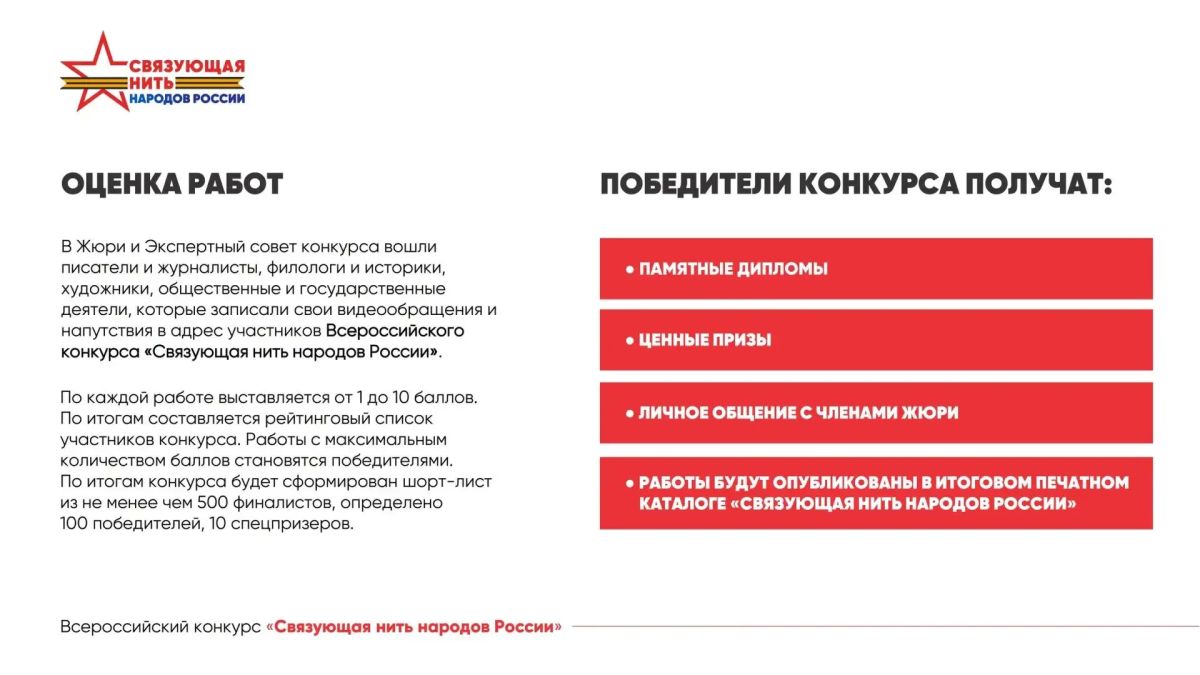 Открыта заявочная кампания масштабного историко-патриотического конкурса, приуроченного к Году единства народов России Открыта заявочная кампания масштабного историко-патриотического конкурса, приуроченного к Году единства народов России