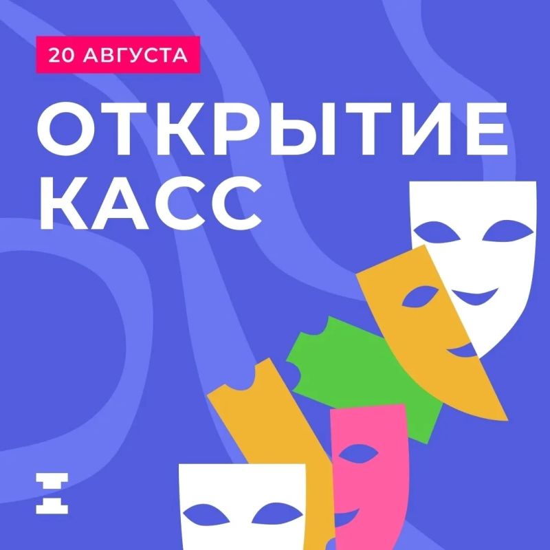 Открытие касс!. Коллективы Театра кукол «Сказ» им. В. Машкова и Новокузнецкой драмы готовят сюрпризы Открытие касс!. Коллективы Театра кукол «Сказ» им. В. Машкова и Новокузнецкой драмы готовят сюрпризы