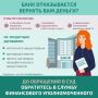 Решение спора с банком по кредитному договору без суда