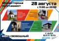 Праздничная акция ко Дню шахтёра!