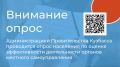 Уважаемые новокузнечане. Ваше активное участие в настоящем опросе позволит объективно оценить ситуацию в городе Новокузнецке и по исследуемым параметрам принять соответствующие управленческие решения! Результаты данного...