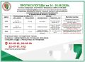 Оперативное предупреждение с рекомендациями 24 - 26.08.2026