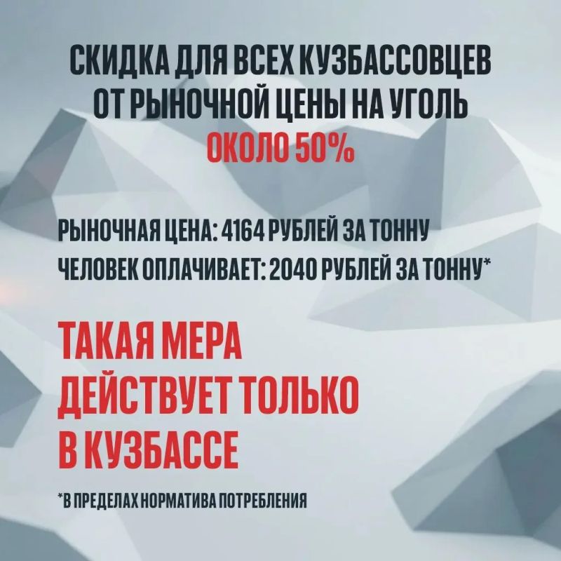 Кузбасс – единственный регион в Сибири, где жители могут покупать уголь со скидкой Кузбасс – единственный регион в Сибири, где жители могут покупать уголь со скидкой