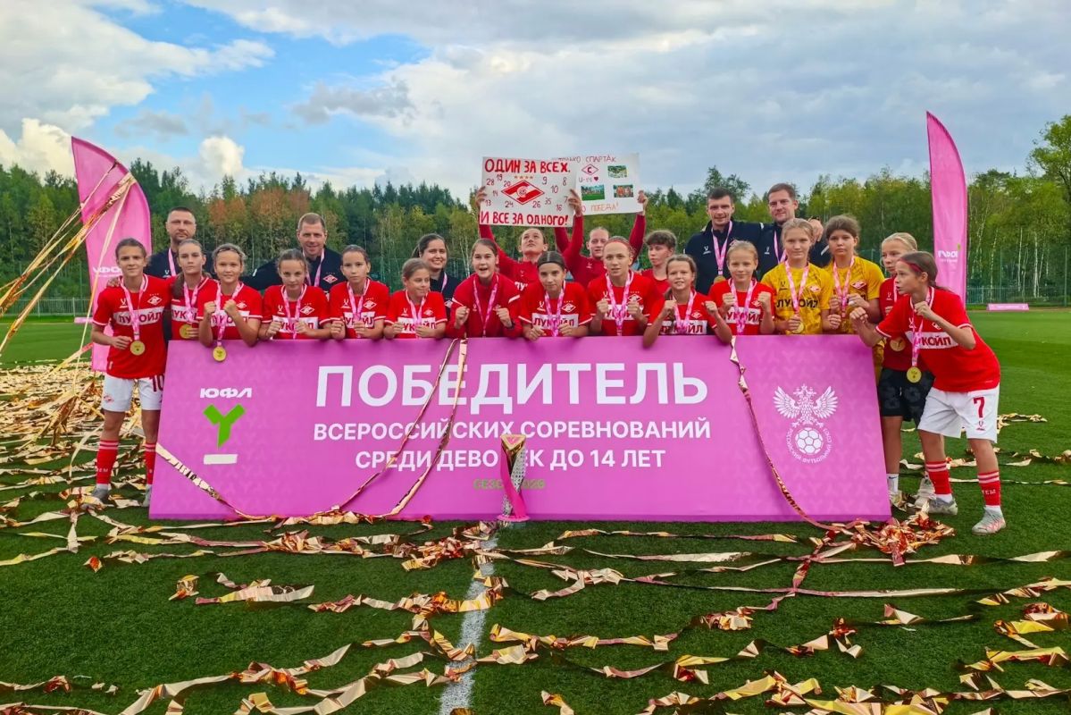 С 1 июня по 1 сентября 2026 года проходили Всероссийские соревнования по футболу среди девочек до 14 лет (ЮФЛ-девочки) сезон 2026 года С 1 июня по 1 сентября 2026 года проходили Всероссийские соревнования по футболу среди девочек до 14 лет (ЮФЛ-девочки) сезон 2026 года