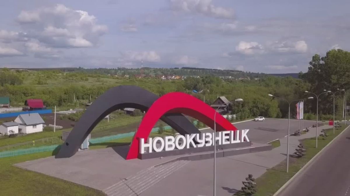 Новокузнецк — город, где безопасность под надёжным контролем