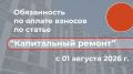 НО «Фонд капитального ремонта» информирует собственников о присвоении лицевых счетов помещениям в новых многоквартирных домах, по которым в соответствии с Законом Кемеровской области № 141-ОЗ возникает обязанность по оплате...