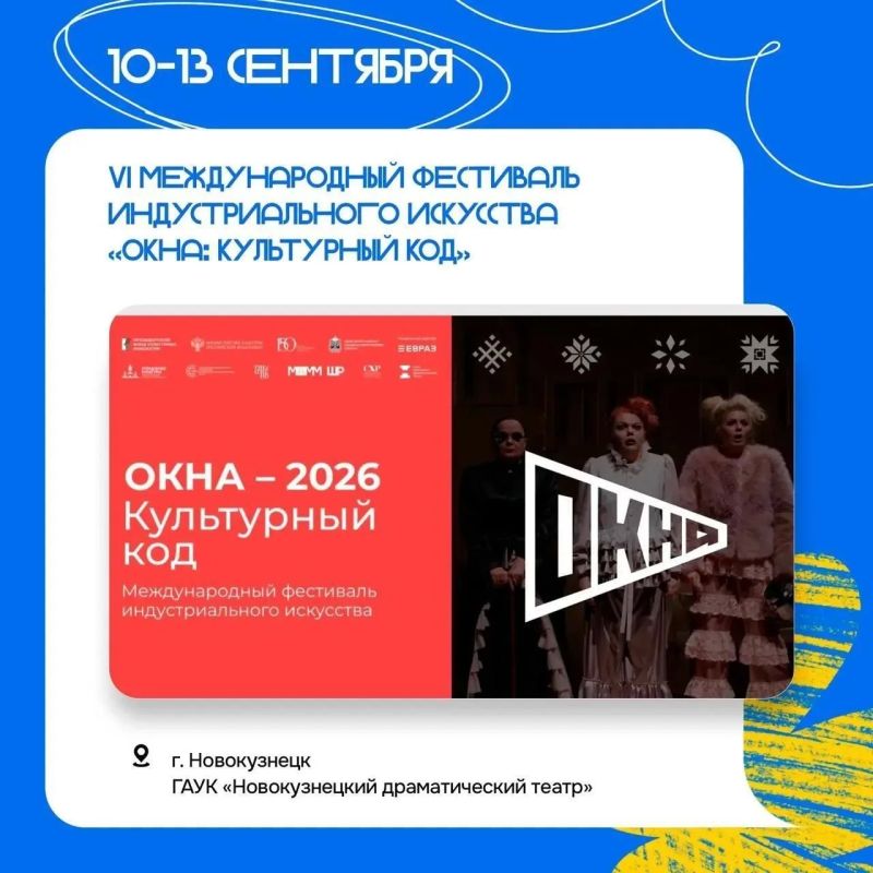 Сентябрь в Кузбассе — время новых культурных встреч, фестивалей и интересных мероприятий Сентябрь в Кузбассе — время новых культурных встреч, фестивалей и интересных мероприятий