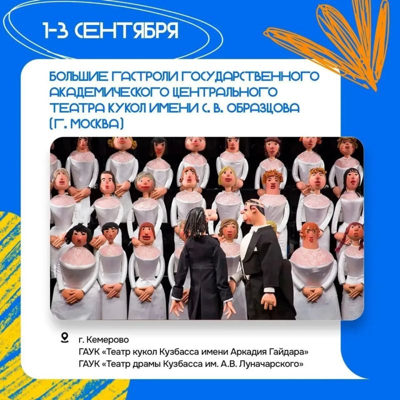 Сентябрь в Кузбассе — время новых культурных встреч, фестивалей и интересных мероприятий Сентябрь в Кузбассе — время новых культурных встреч, фестивалей и интересных мероприятий