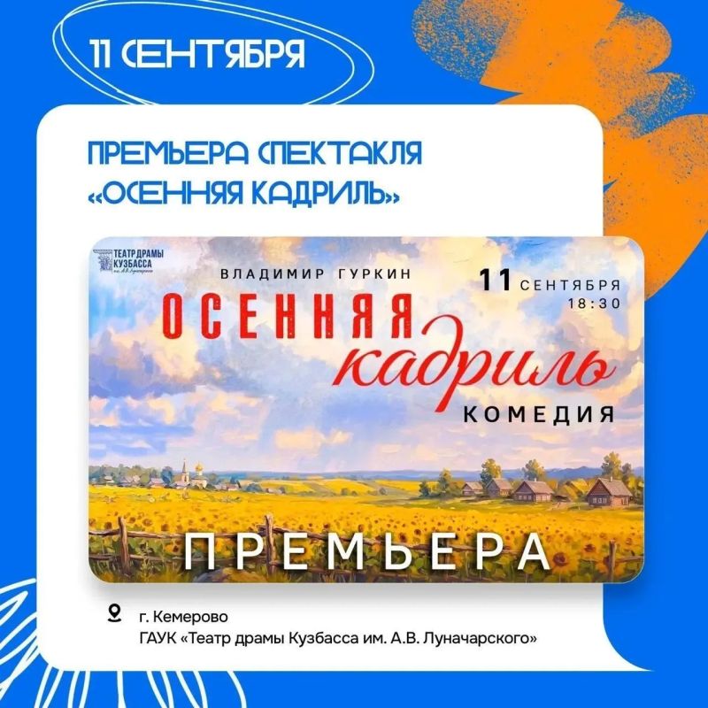 Сентябрь в Кузбассе — время новых культурных встреч, фестивалей и интересных мероприятий Сентябрь в Кузбассе — время новых культурных встреч, фестивалей и интересных мероприятий