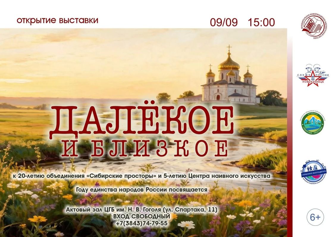 Далёкое и близкое. 9 сентября в 15:00 в актовом зале ЦГБ им. Н.В. Гоголя откроется большая юбилейная выставка, приуроченная к 20-летию объединения «Сибирские просторы» и Году единства народов России