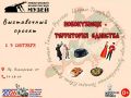 Эта неделя богата на культурные события!