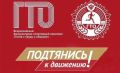 Знаете ли вы, что ГТО — это не просто современные нормативы, а настоящая история страны?