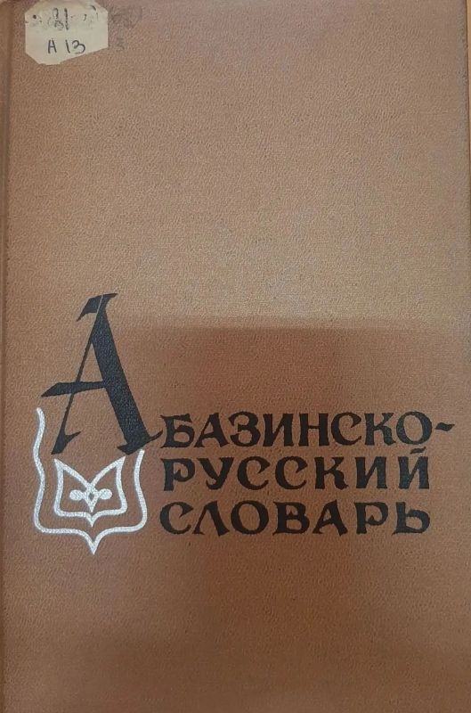 Голоса России: от «Щымта бзи!» до «Шумбратада!» Голоса России: от «Щымта бзи!» до «Шумбратада!»