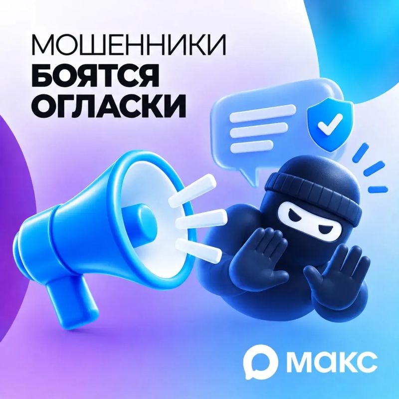 Мошенники всегда требуют секретности