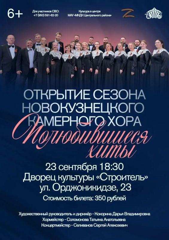 Открытие юбилейного творческого сезона Новокузнецкого камерного хора
