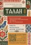ТАЛАН: второй фольклорно-этнографический фестиваль имени Татьяны Леонидовны Староверовой пройдёт в Новокузнецке