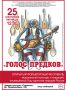 Фестиваль «Голос предков». Кемеровская региональная общественная организация «Общество коренного малочисленного народа шорцев «ЫРЫС» и Центральная детская библиотека им. Э.Д