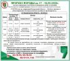 ������� ��������� ���������� �� 17 - 19.09.2026