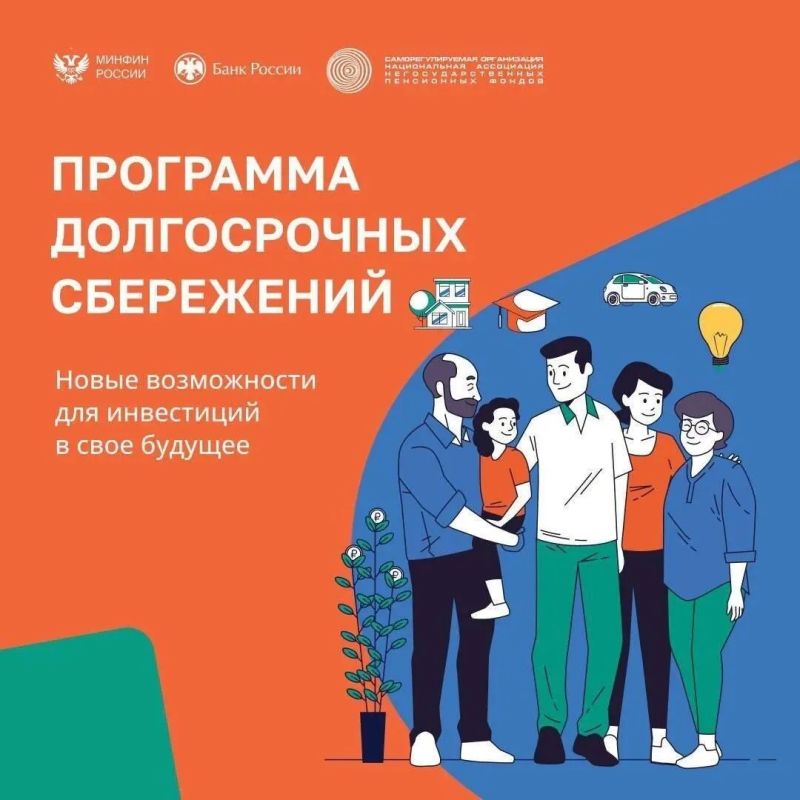 Программа долгосрочных сбережений (ПДС) — это инструмент государственной поддержки, который помогает гражданам сформировать личную "подушку безопасности"