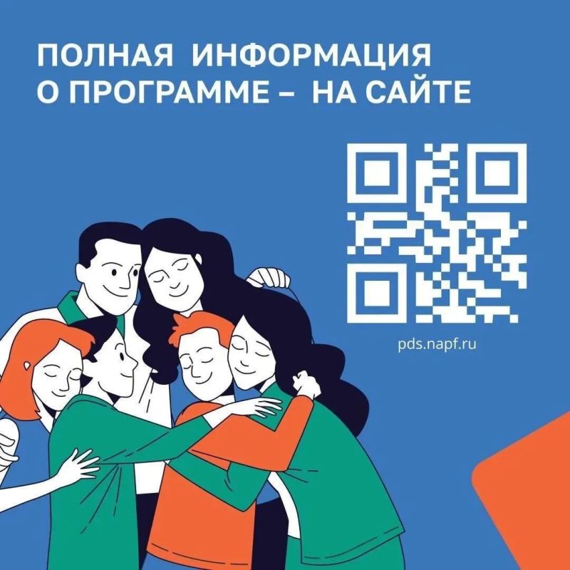Программа долгосрочных сбережений (ПДС) — это инструмент государственной поддержки, который помогает гражданам сформировать личную "подушку безопасности" Программа долгосрочных сбережений (ПДС) — это инструмент государственной поддержки, который помогает гражданам сформировать личную "подушку безопасности"