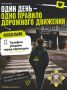 Сотрудники Госавтоинспекции Новокузнецка вместе с педагогами и учениками Гимназии № 44 в рамках Всероссийской недели безопасности дорожного движения запустили флэшмоб «Один день – одно Правило дорожного движения»