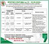 ������� ��������� ���������� �� 23 - 25.09.2026