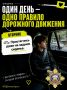 Госавтоинспекция Новокузнецка продолжает флешмоб в рамках Всероссийской недели безопасности дорожного движения