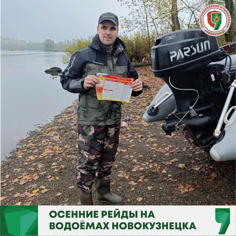 Осенние рейды на водоёмах Новокузнецка: безопасность под контролем