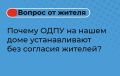 Установка ОДПУ без согласия собственников — это не самоуправство, а механизм, прямо предусмотренный законом