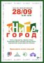Осенний книга-фест «Книга и город»