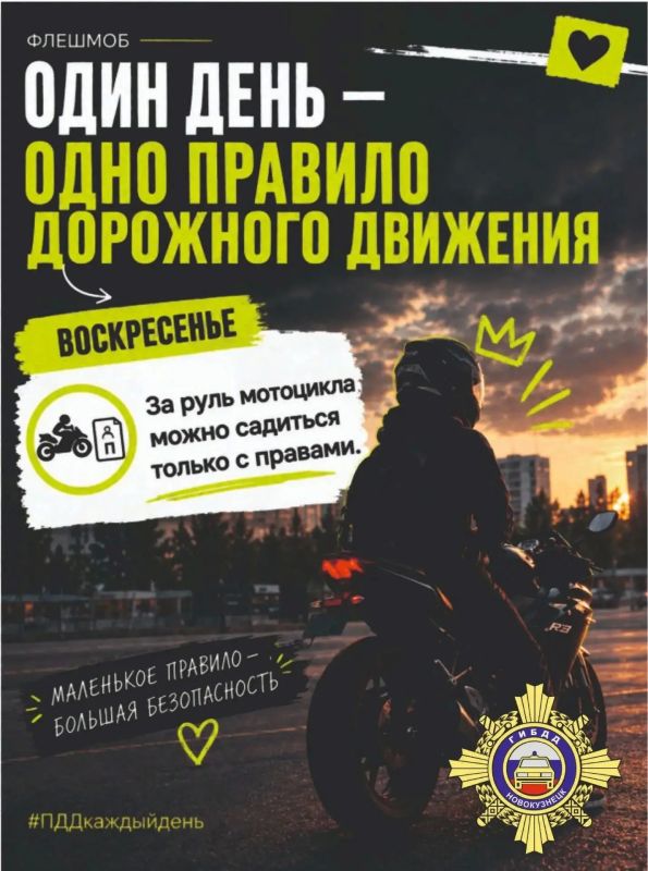 Госавтоинспекция Новокузнецка завершает флешмоб Всероссийской недели безопасности дорожного движения
