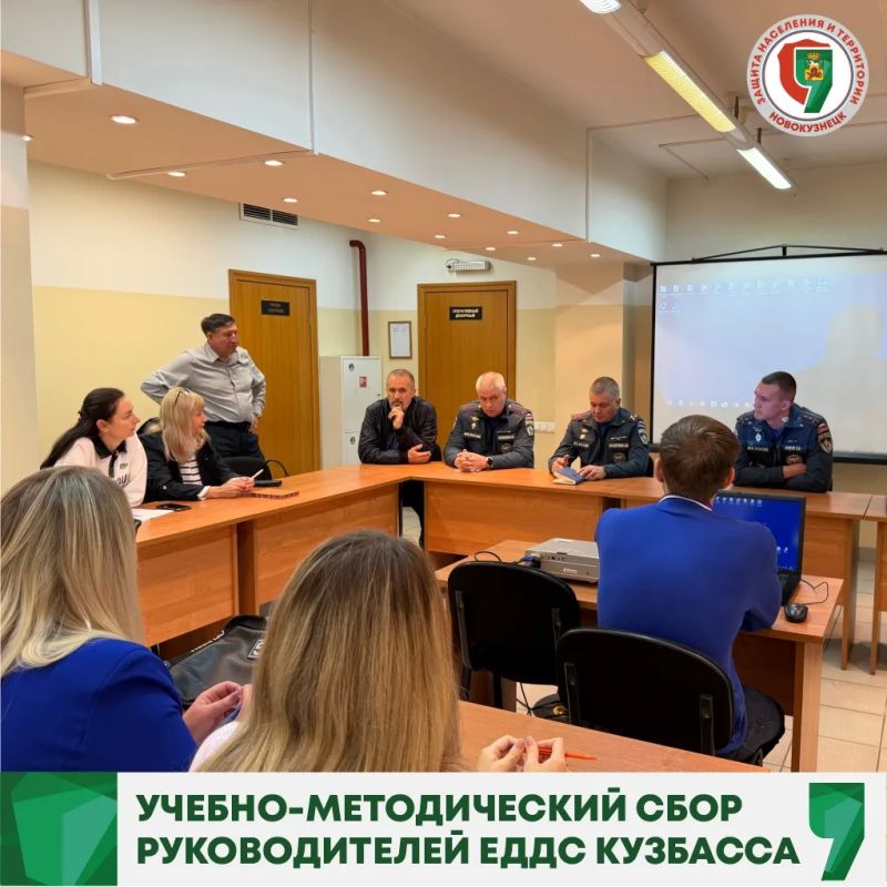 В Новокузнецке прошёл учебно-методический сбор руководителей ЕДДС Кузбасса