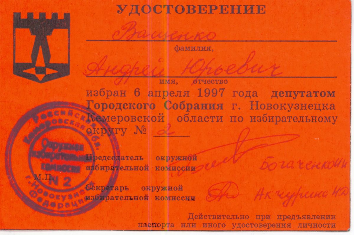 #какэтобыло. В апреле 2027 года Новокузнецкому городскому Совету народных депутатов исполнится 30 лет