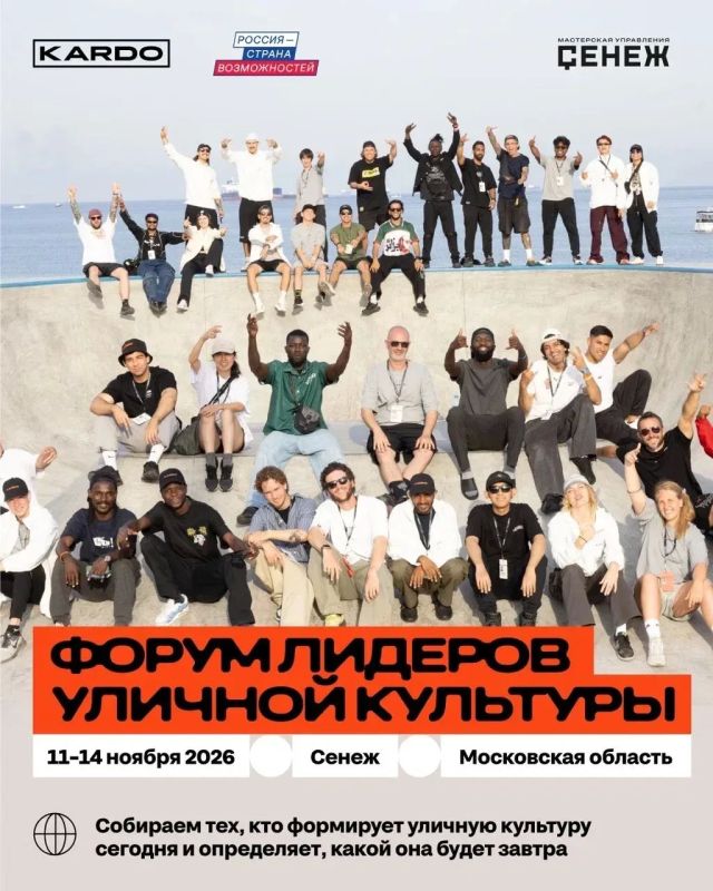Ты успеваешь! Сегодня завершается регистрация на Форум лидеров уличной культуры